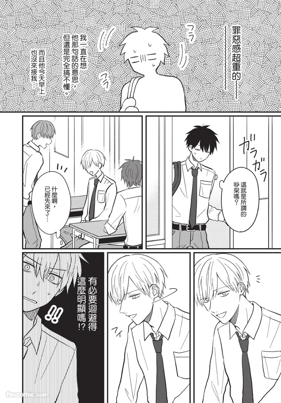 Osananajimi kara Nigedashitai︱好想逃离我的儿时玩伴 - Page 67