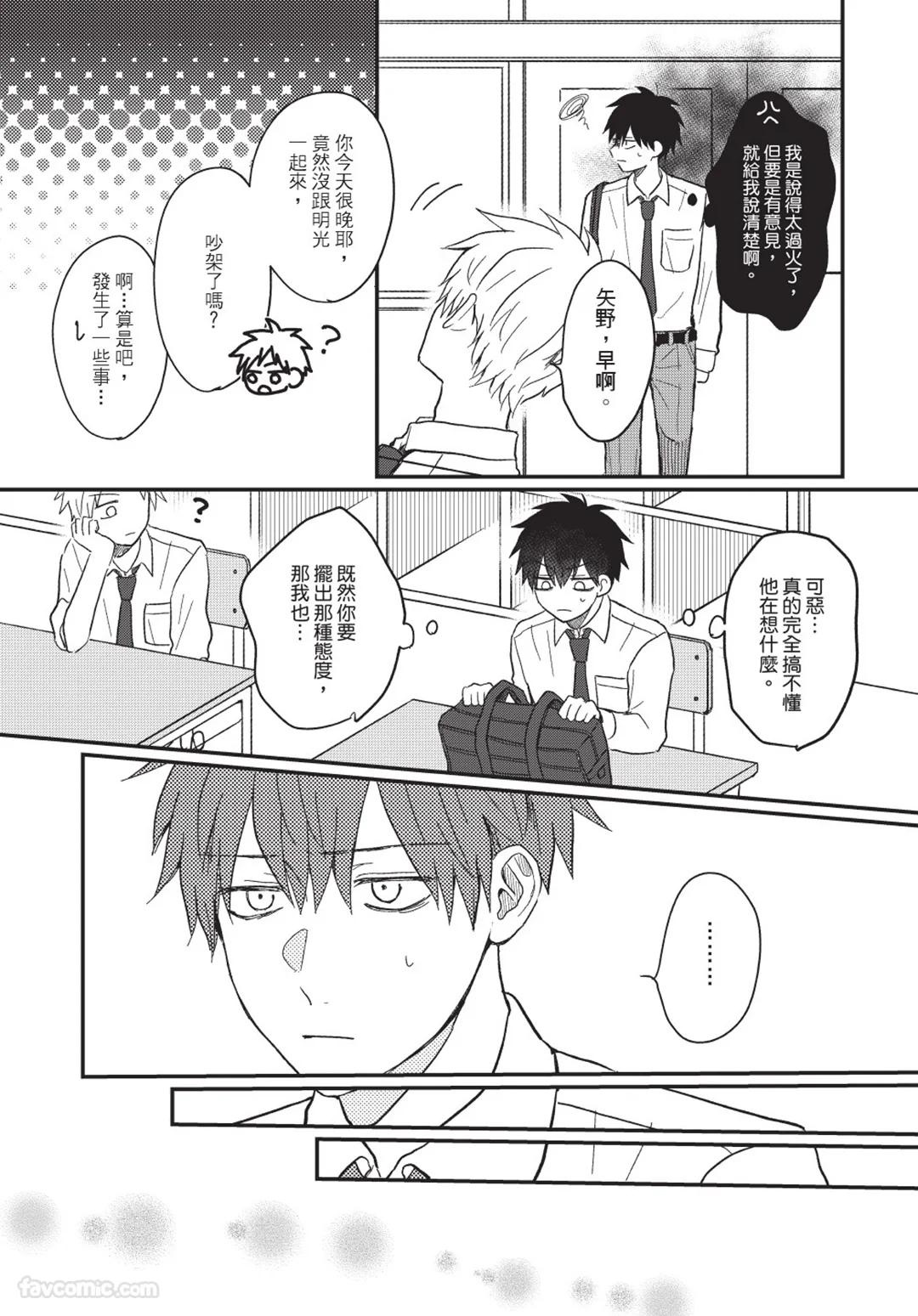 Osananajimi kara Nigedashitai︱好想逃离我的儿时玩伴 - Page 68