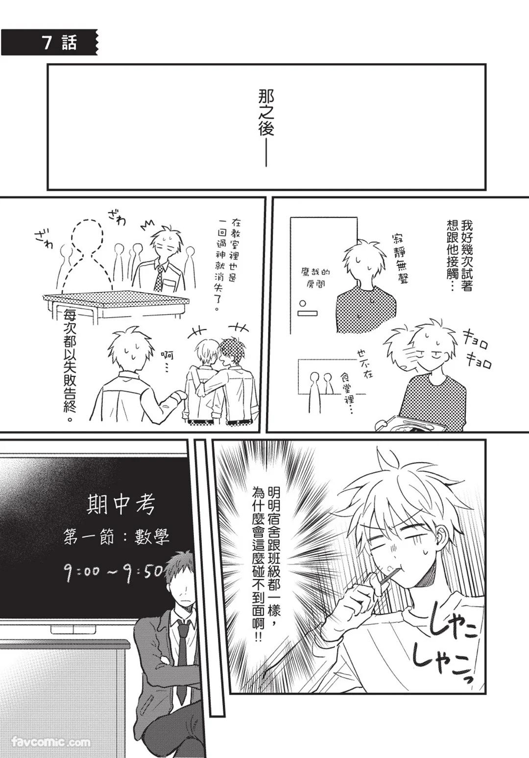 Osananajimi kara Nigedashitai︱好想逃离我的儿时玩伴 - Page 76