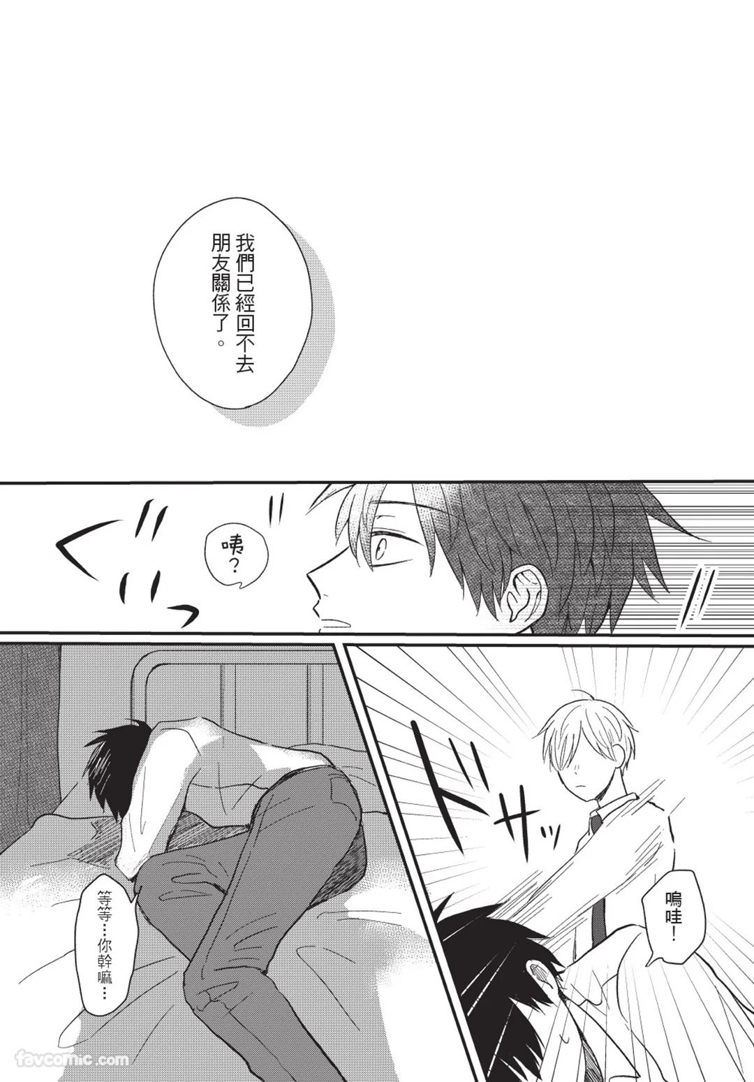 Osananajimi kara Nigedashitai︱好想逃离我的儿时玩伴 - Page 82