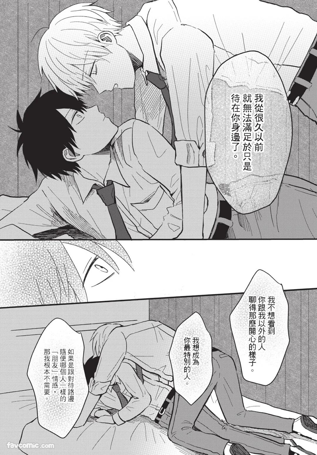 Osananajimi kara Nigedashitai︱好想逃离我的儿时玩伴 - Page 83