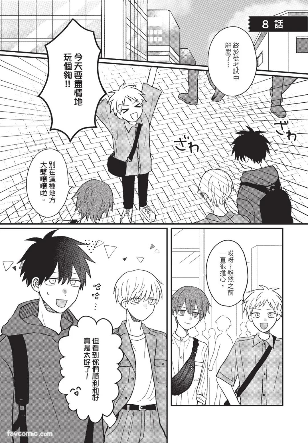 Osananajimi kara Nigedashitai︱好想逃离我的儿时玩伴 - Page 88