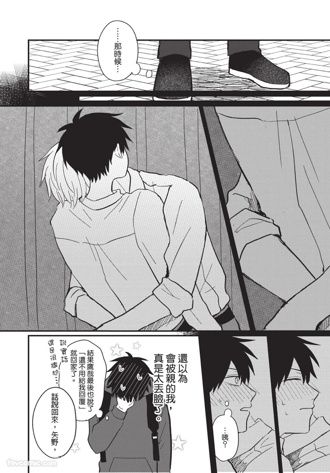 Osananajimi kara Nigedashitai︱好想逃离我的儿时玩伴 - Page 89