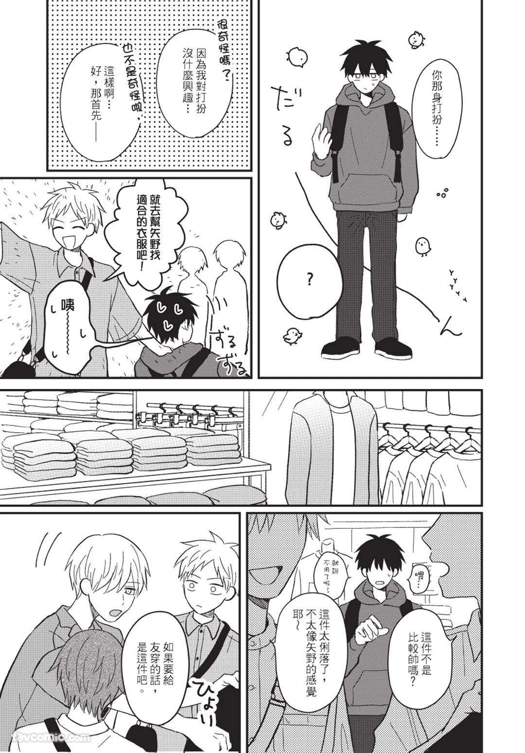 Osananajimi kara Nigedashitai︱好想逃离我的儿时玩伴 - Page 90