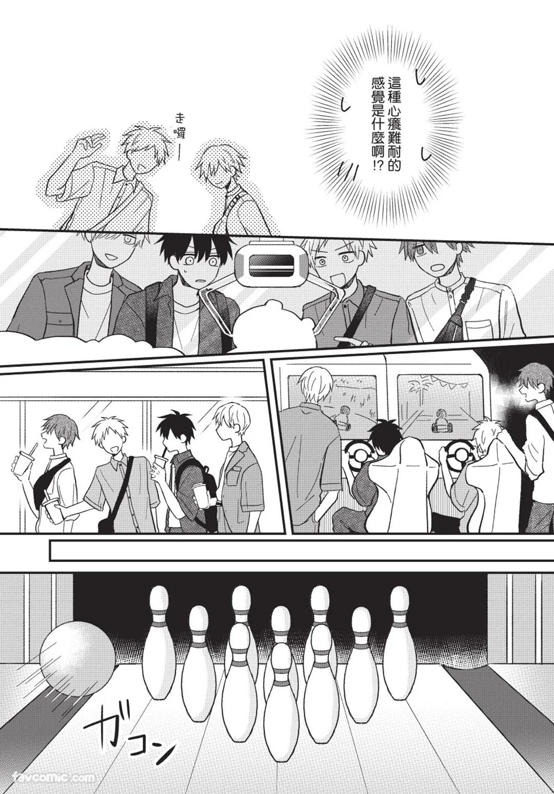 Osananajimi kara Nigedashitai︱好想逃离我的儿时玩伴 - Page 92