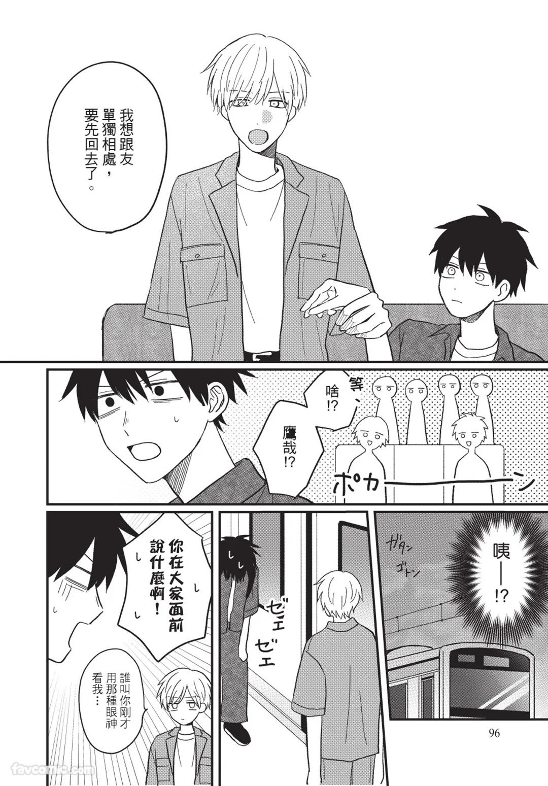 Osananajimi kara Nigedashitai︱好想逃离我的儿时玩伴 - Page 97