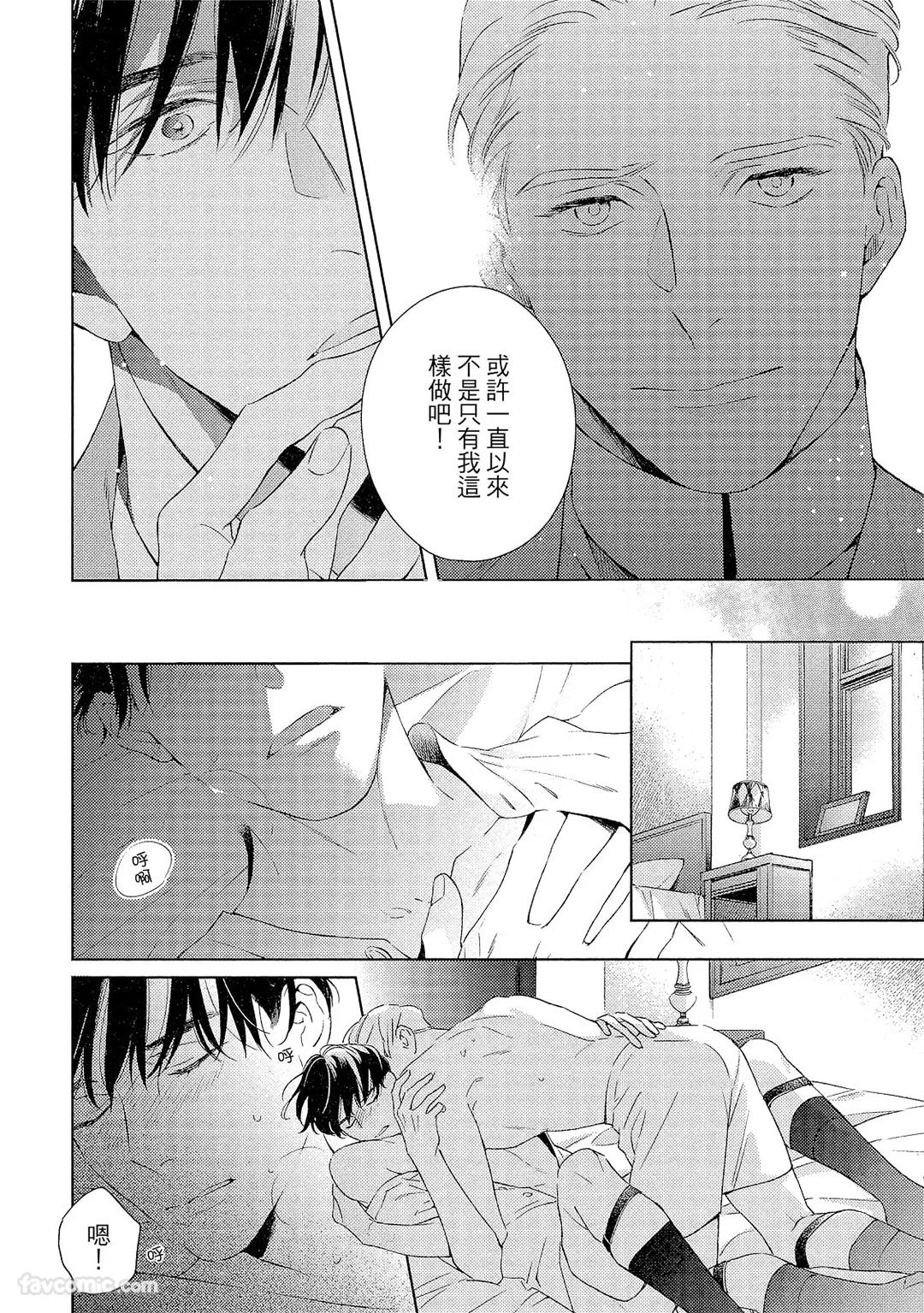 Kotaete My Drifter︱回应我的飘泊恋人 - Page 101
