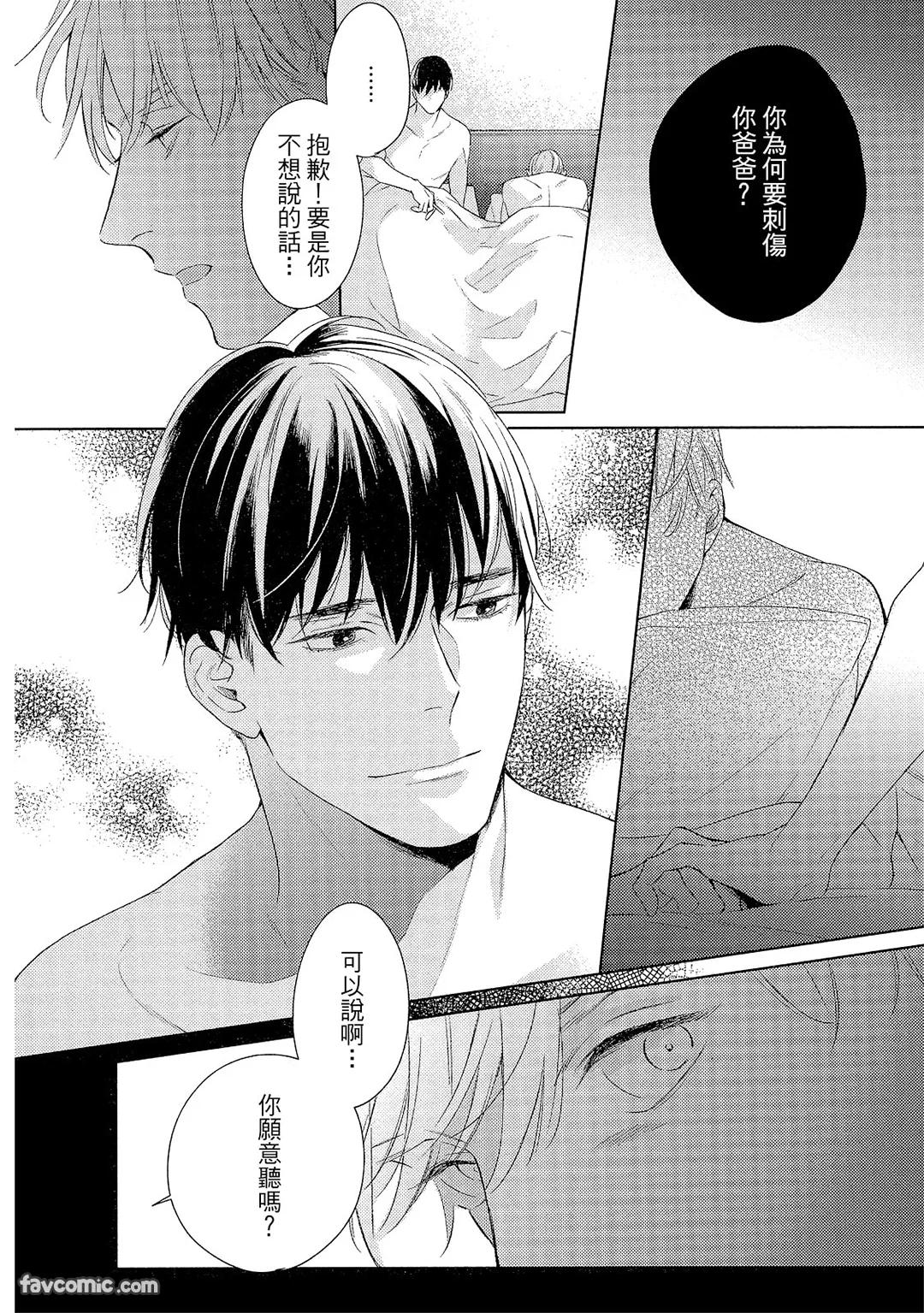Kotaete My Drifter︱回应我的飘泊恋人 - Page 107