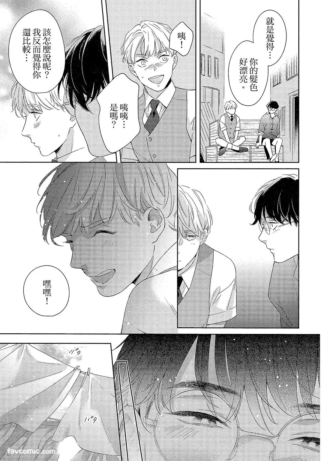 Kotaete My Drifter︱回应我的飘泊恋人 - Page 110