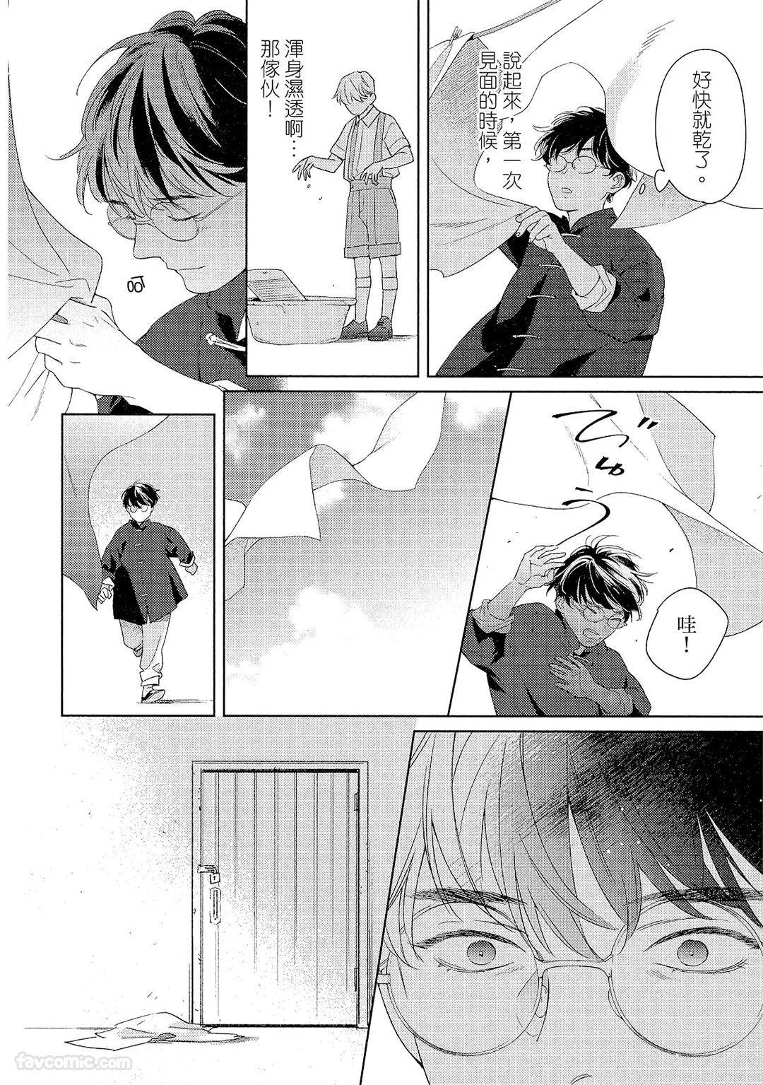 Kotaete My Drifter︱回应我的飘泊恋人 - Page 111