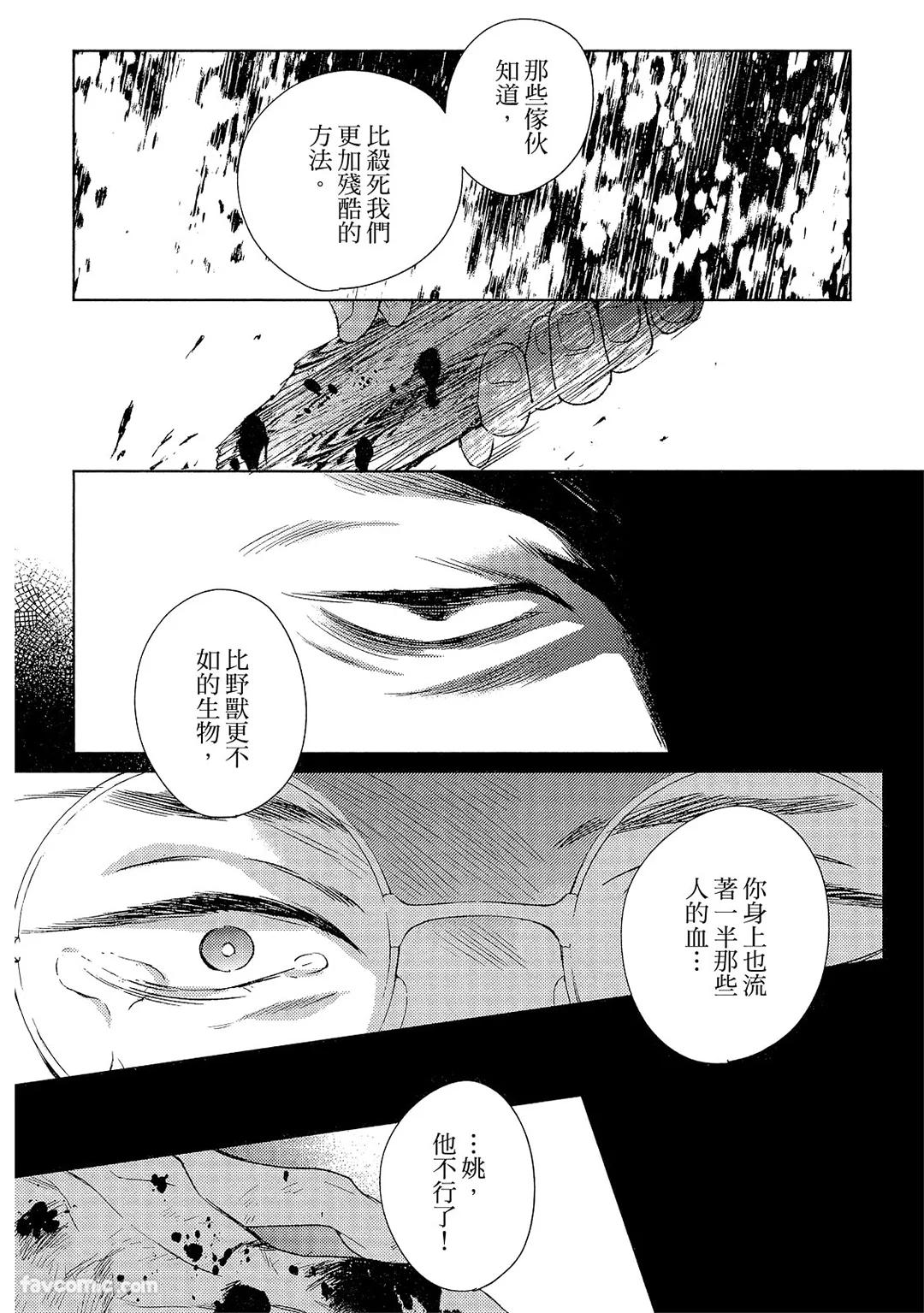 Kotaete My Drifter︱回应我的飘泊恋人 - Page 121