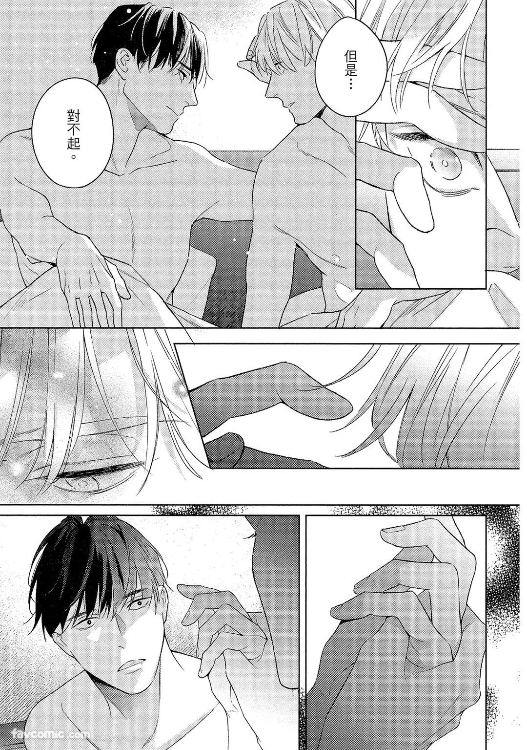 Kotaete My Drifter︱回应我的飘泊恋人 - Page 126