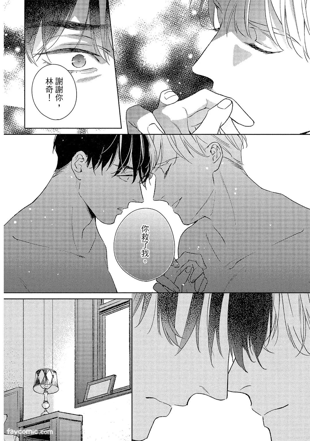 Kotaete My Drifter︱回应我的飘泊恋人 - Page 127