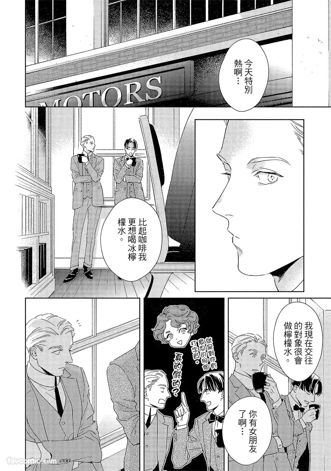 Kotaete My Drifter︱回应我的飘泊恋人 - Page 131
