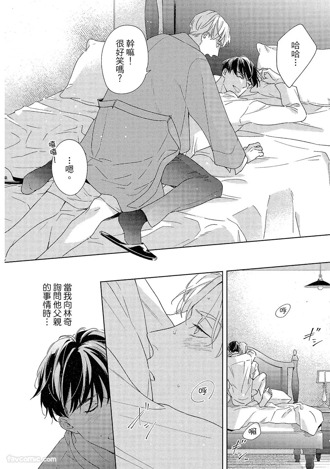 Kotaete My Drifter︱回应我的飘泊恋人 - Page 135