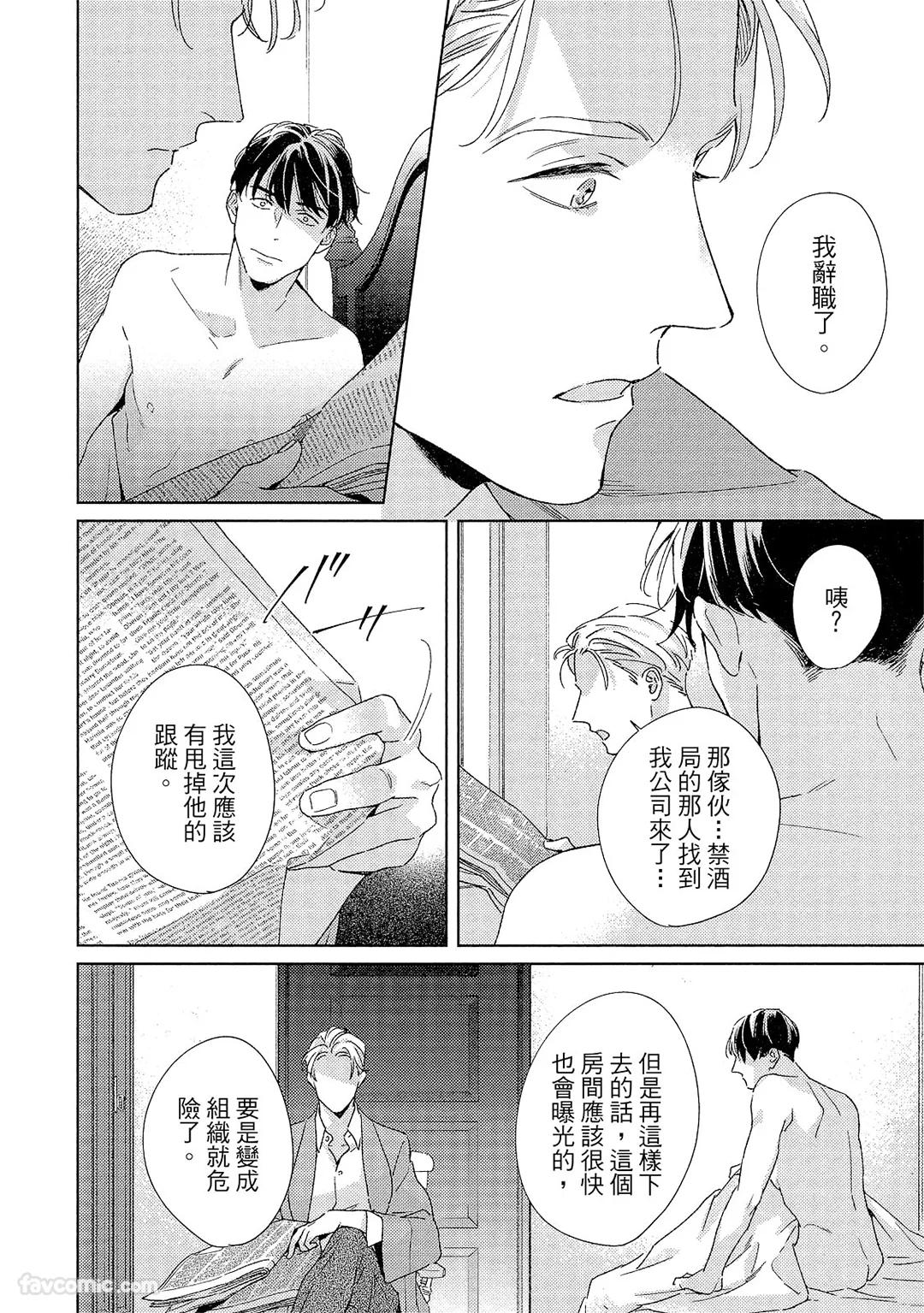 Kotaete My Drifter︱回应我的飘泊恋人 - Page 139