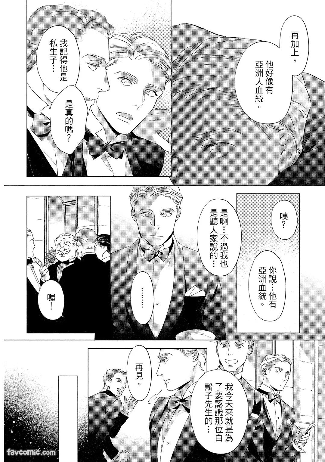 Kotaete My Drifter︱回应我的飘泊恋人 - Page 15