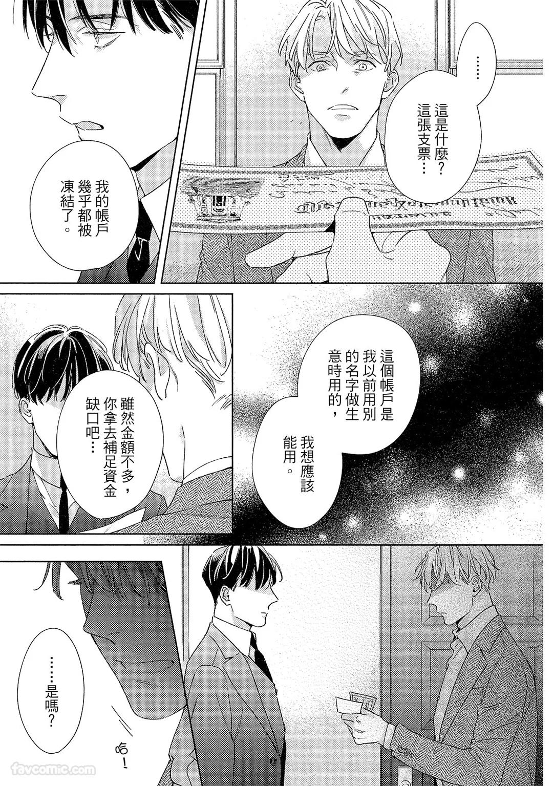Kotaete My Drifter︱回应我的飘泊恋人 - Page 152