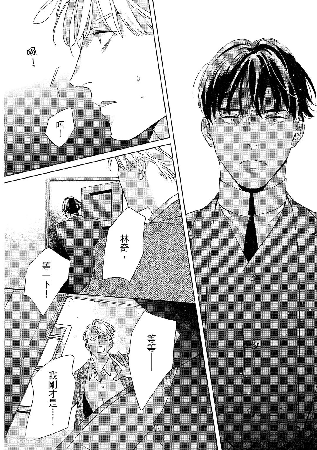 Kotaete My Drifter︱回应我的飘泊恋人 - Page 155