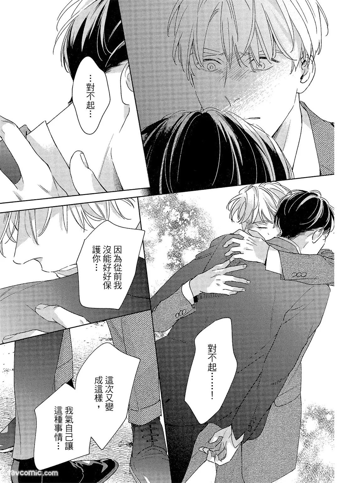 Kotaete My Drifter︱回应我的飘泊恋人 - Page 158