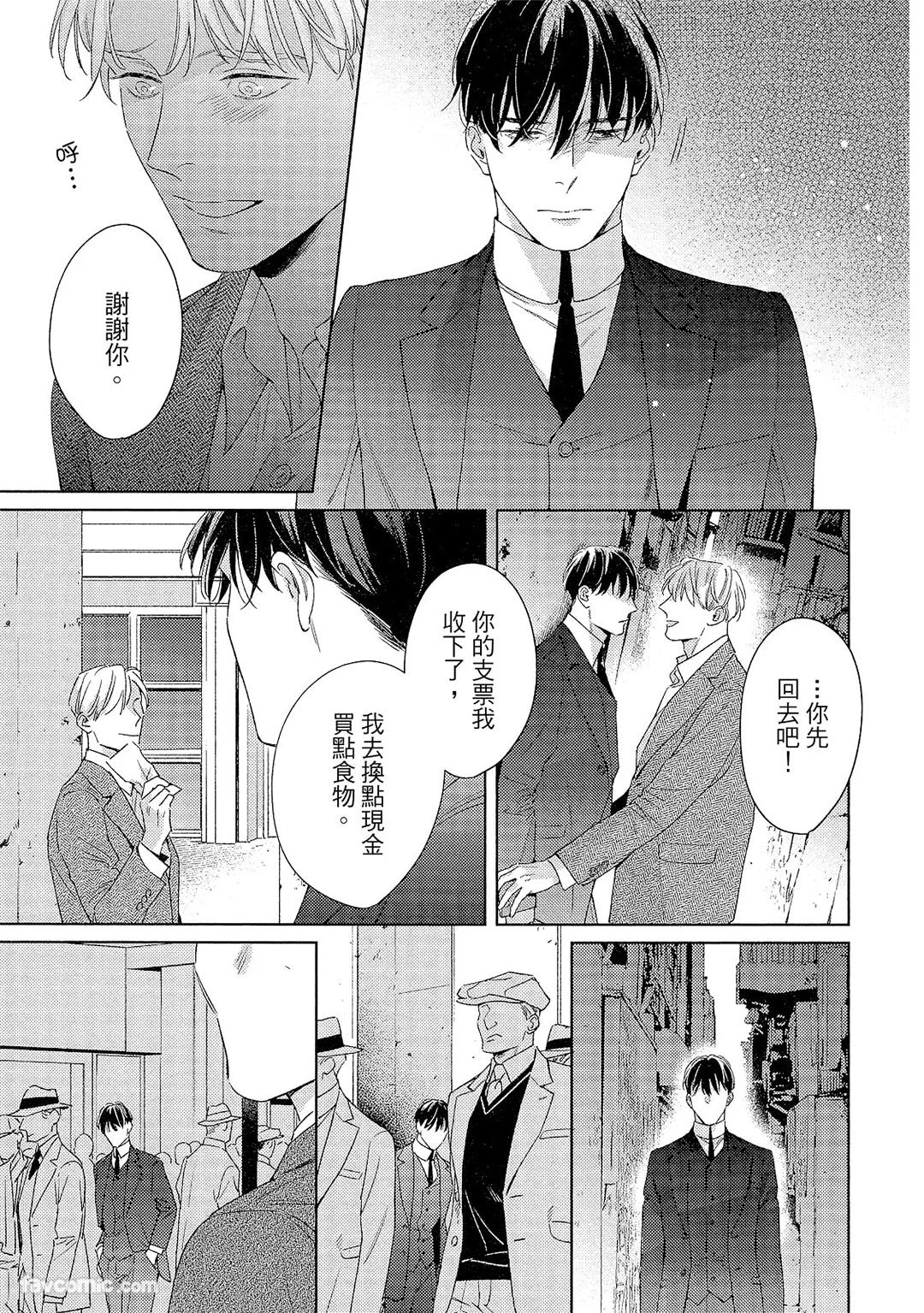 Kotaete My Drifter︱回应我的飘泊恋人 - Page 160