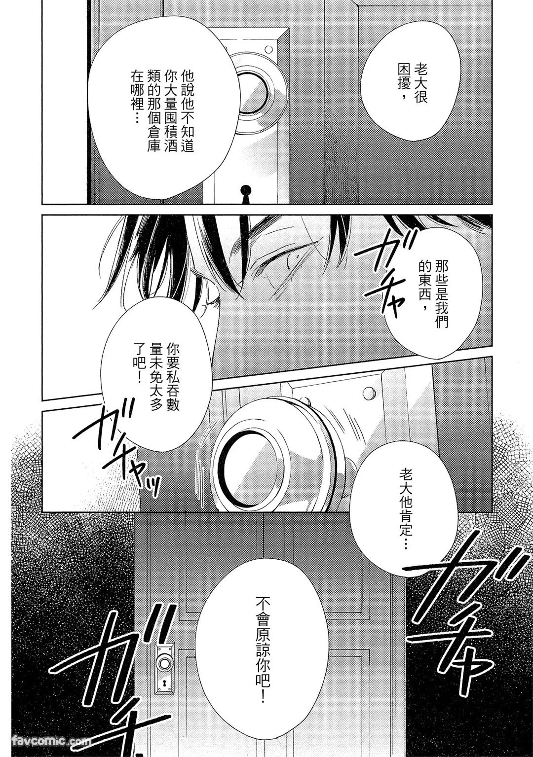 Kotaete My Drifter︱回应我的飘泊恋人 - Page 163