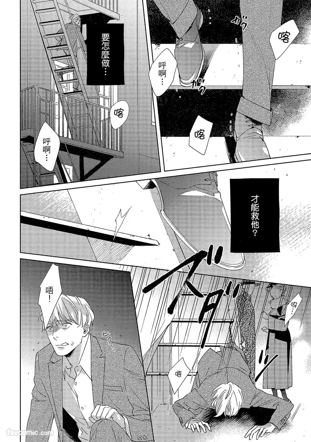 Kotaete My Drifter︱回应我的飘泊恋人 - Page 167