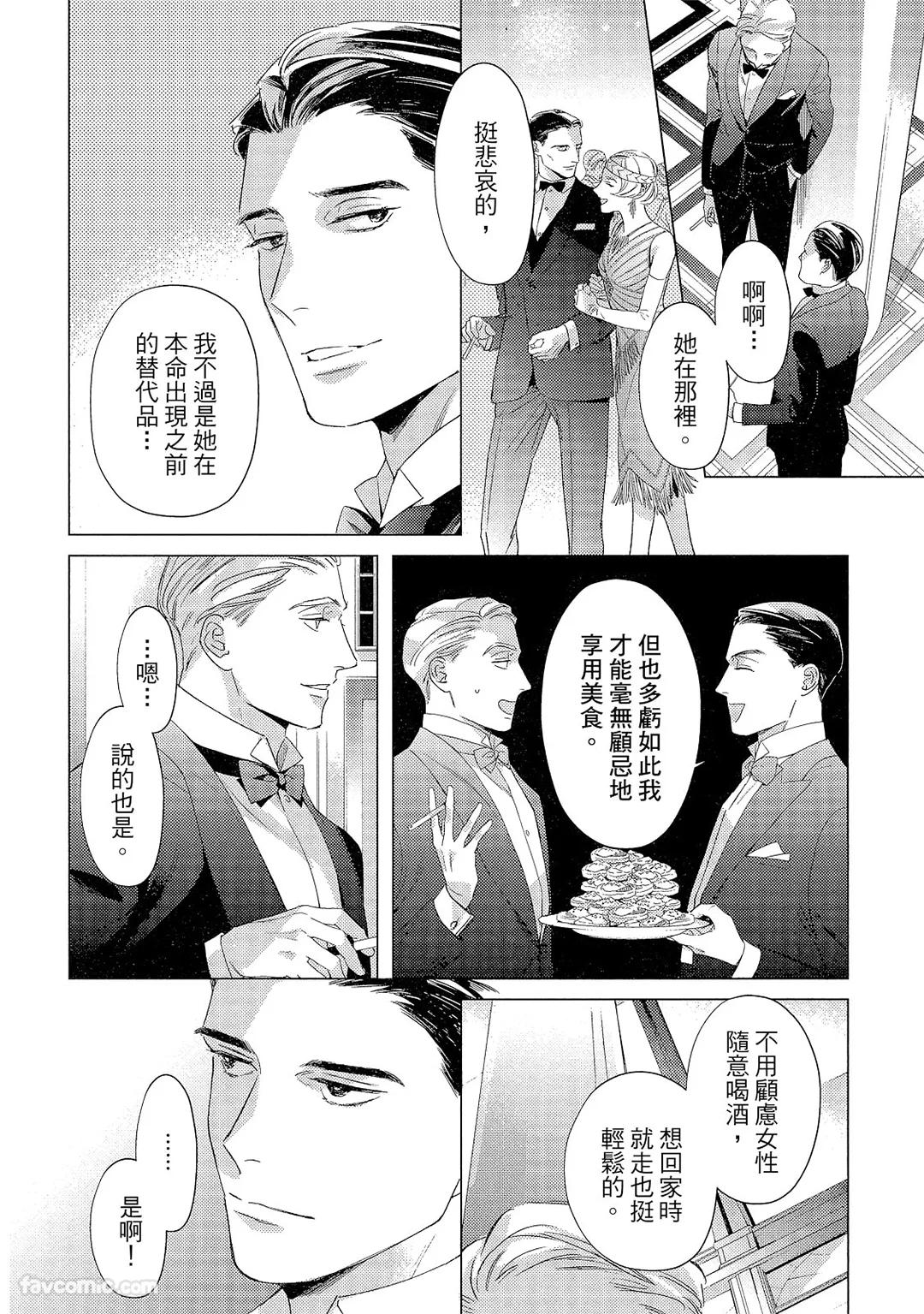Kotaete My Drifter︱回应我的飘泊恋人 - Page 17