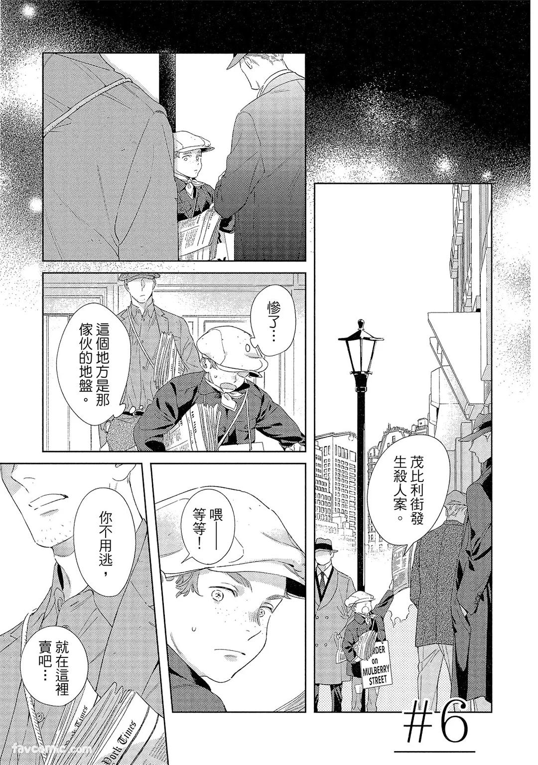 Kotaete My Drifter︱回应我的飘泊恋人 - Page 172