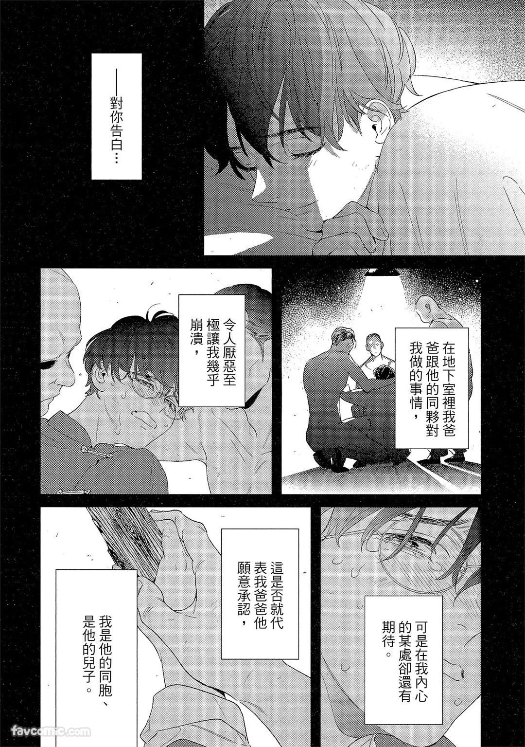 Kotaete My Drifter︱回应我的飘泊恋人 - Page 179
