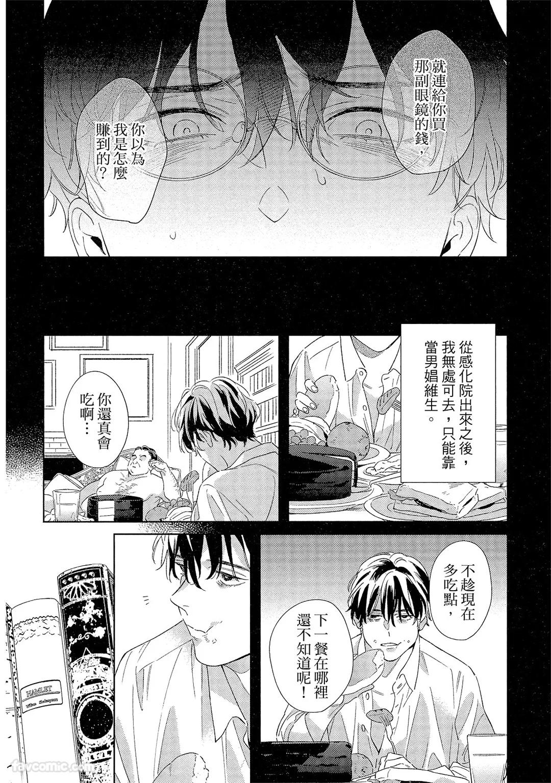 Kotaete My Drifter︱回应我的飘泊恋人 - Page 181