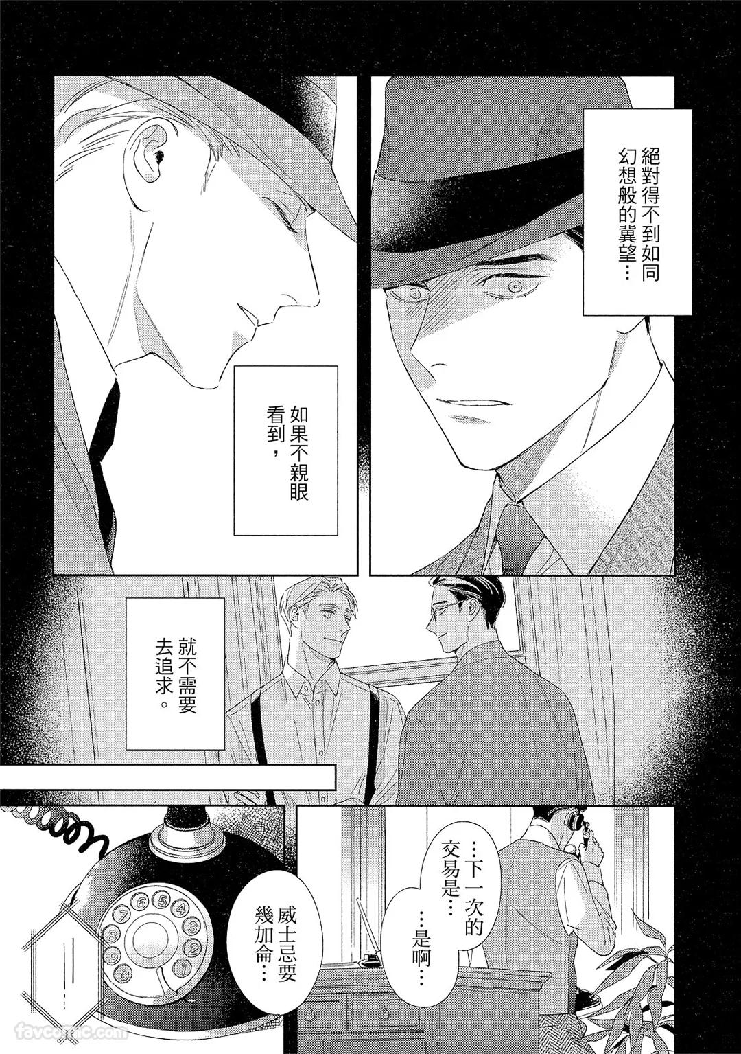 Kotaete My Drifter︱回应我的飘泊恋人 - Page 186