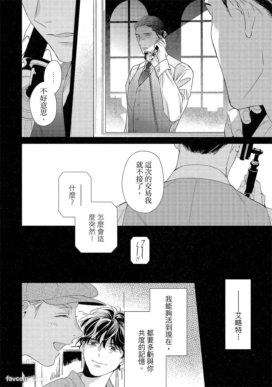 Kotaete My Drifter︱回应我的飘泊恋人 - Page 189