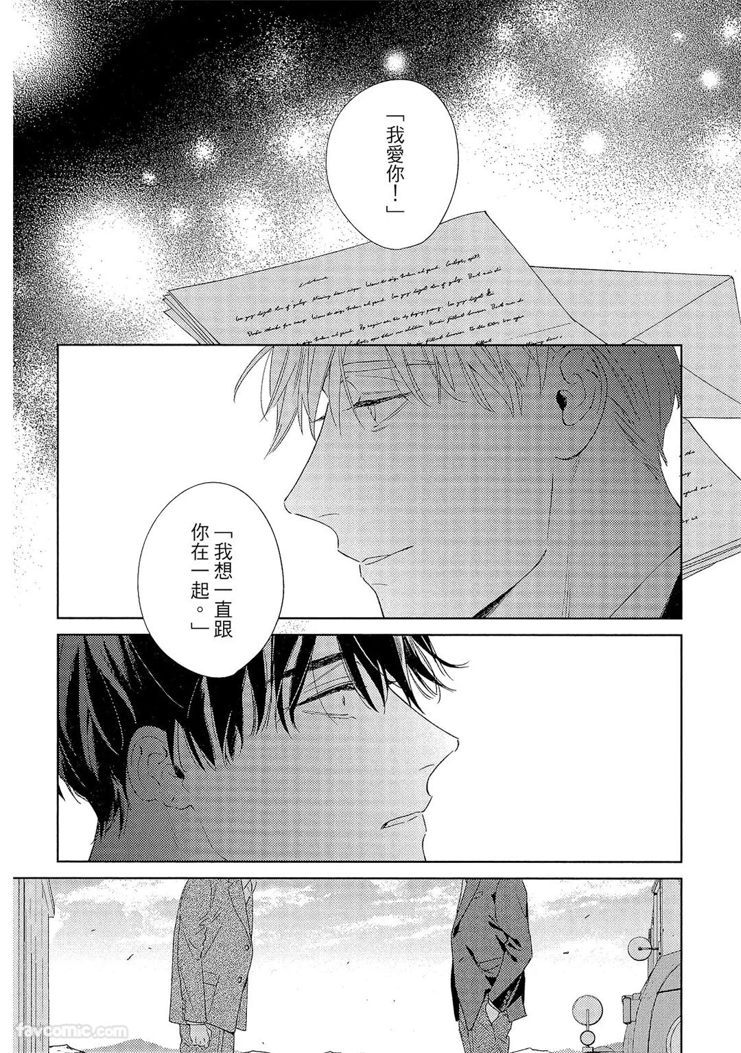 Kotaete My Drifter︱回应我的飘泊恋人 - Page 197