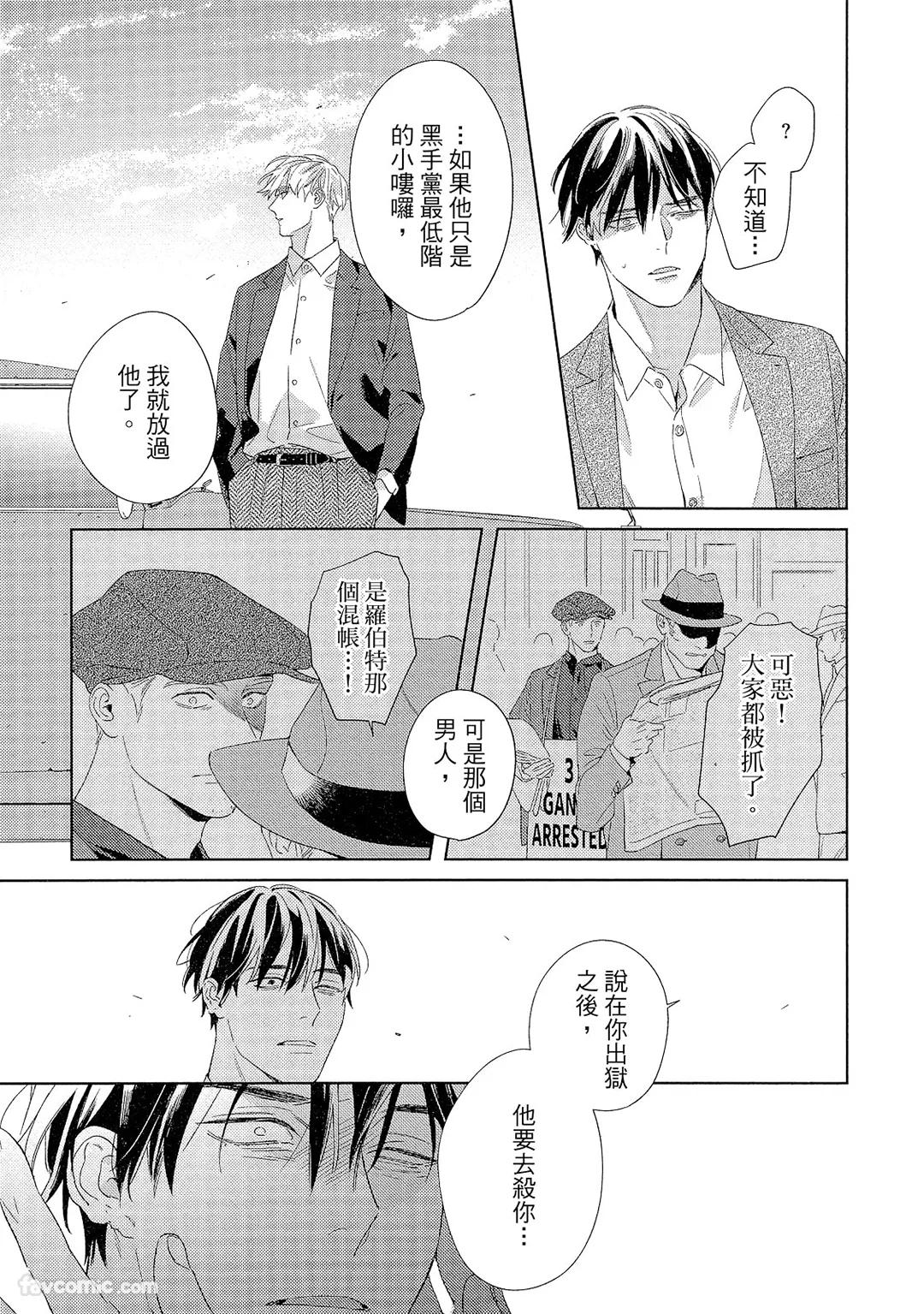 Kotaete My Drifter︱回应我的飘泊恋人 - Page 200