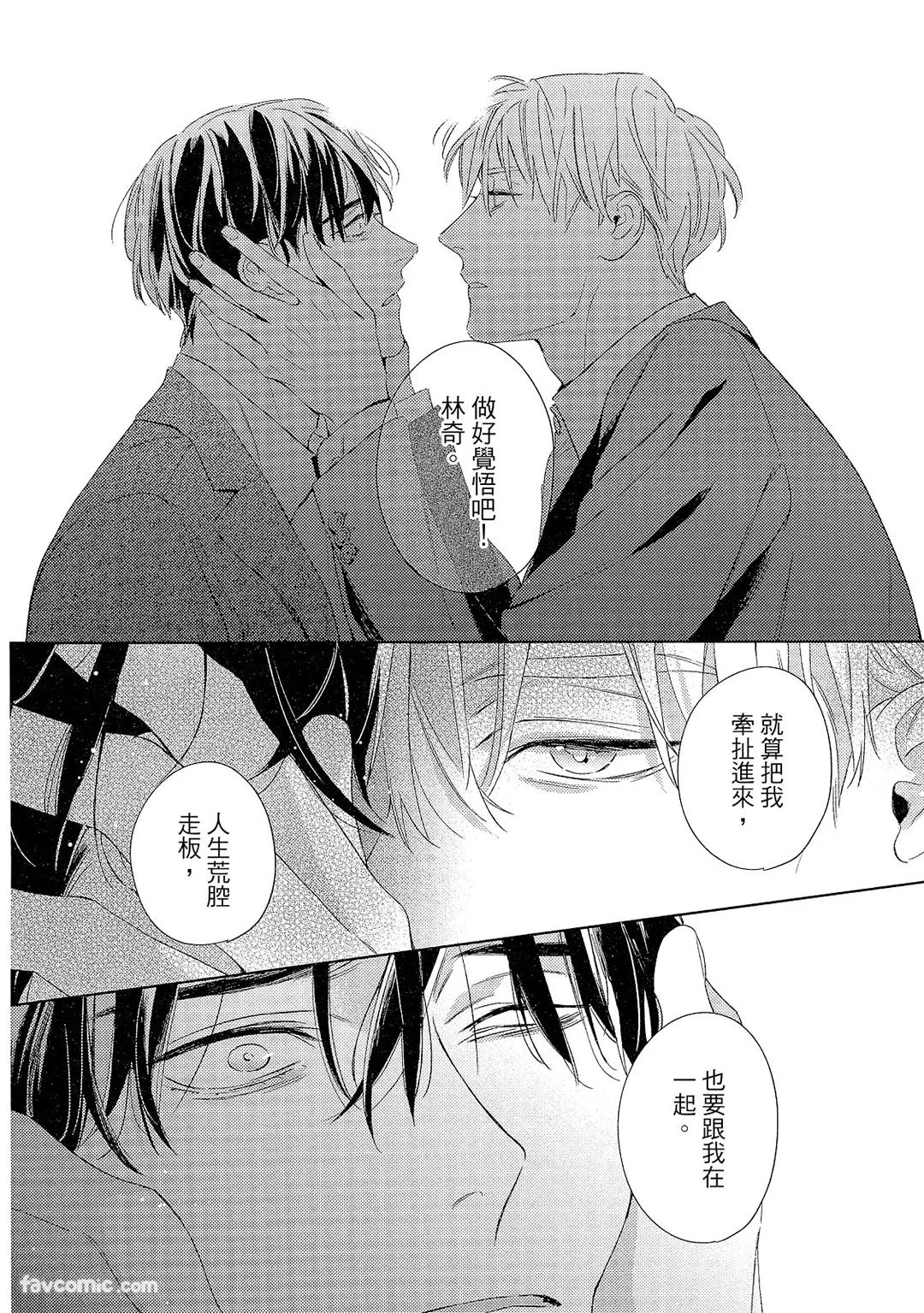 Kotaete My Drifter︱回应我的飘泊恋人 - Page 201