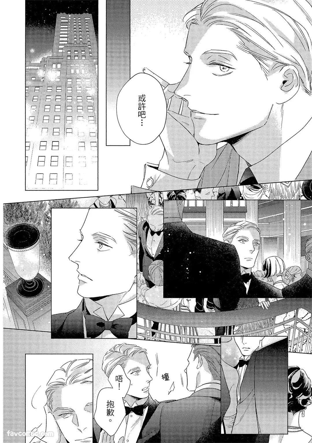 Kotaete My Drifter︱回应我的飘泊恋人 - Page 25