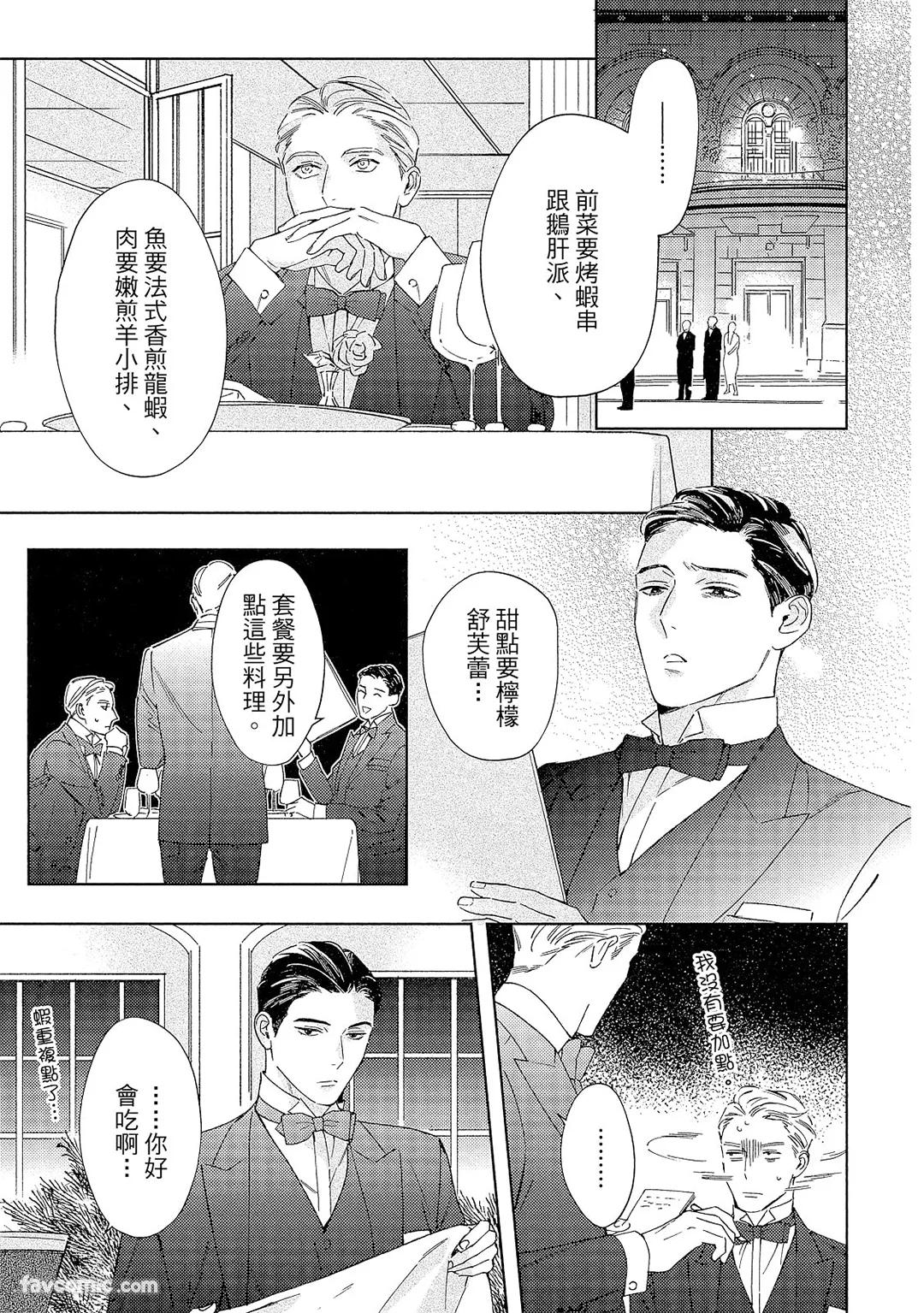 Kotaete My Drifter︱回应我的飘泊恋人 - Page 38