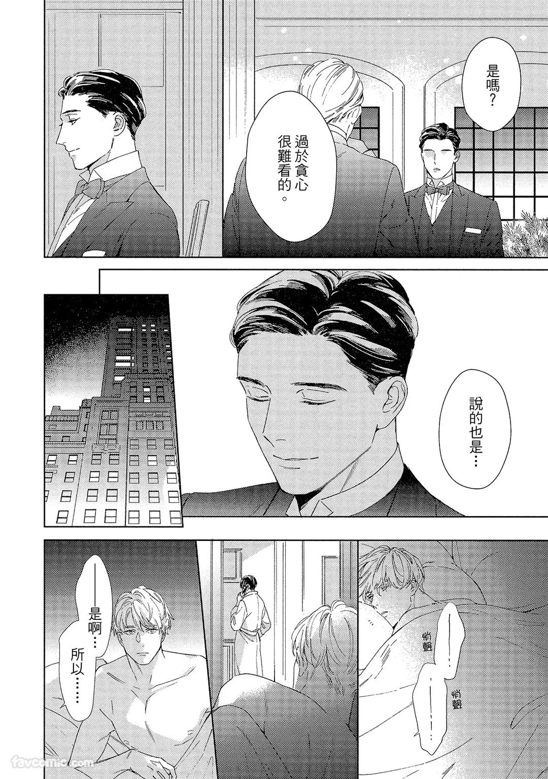 Kotaete My Drifter︱回应我的飘泊恋人 - Page 39
