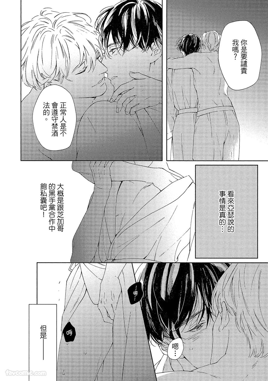 Kotaete My Drifter︱回应我的飘泊恋人 - Page 41