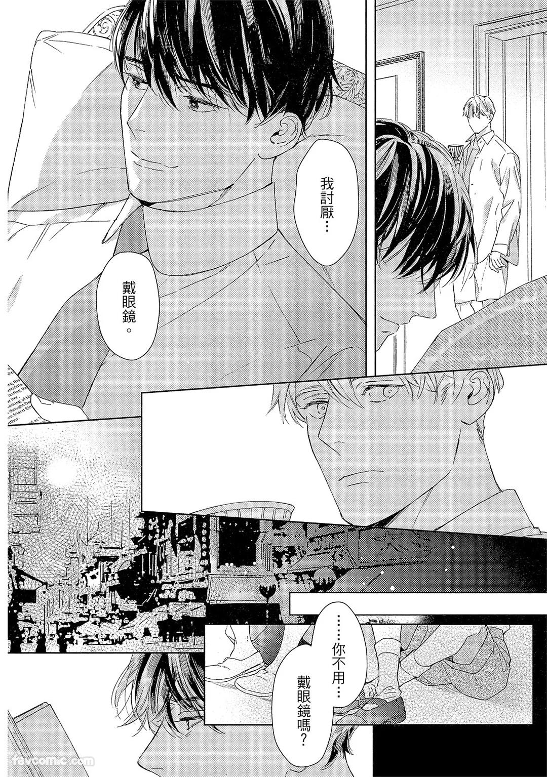 Kotaete My Drifter︱回应我的飘泊恋人 - Page 47