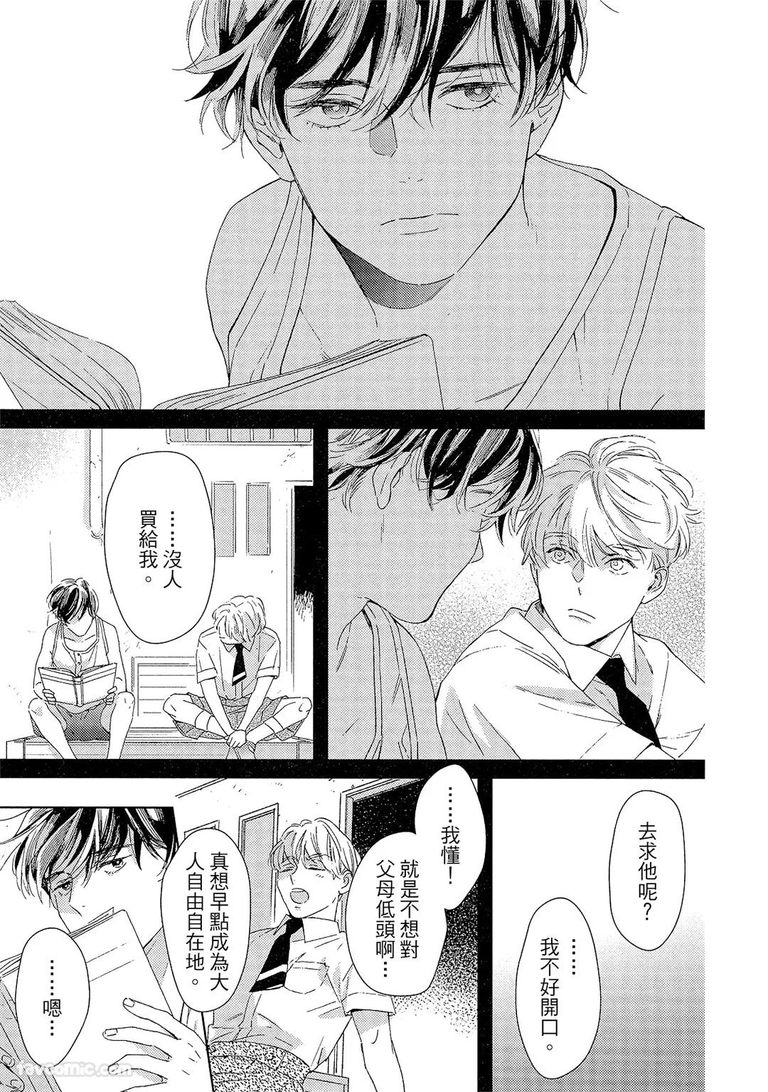 Kotaete My Drifter︱回应我的飘泊恋人 - Page 48