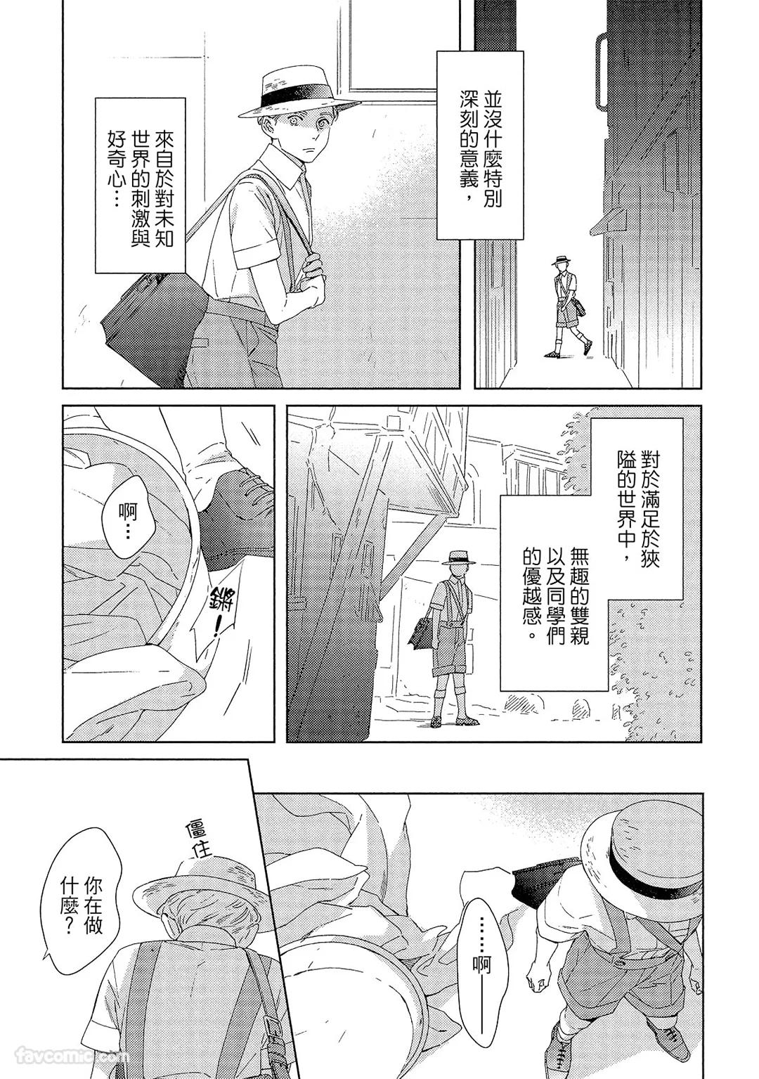 Kotaete My Drifter︱回应我的飘泊恋人 - Page 50