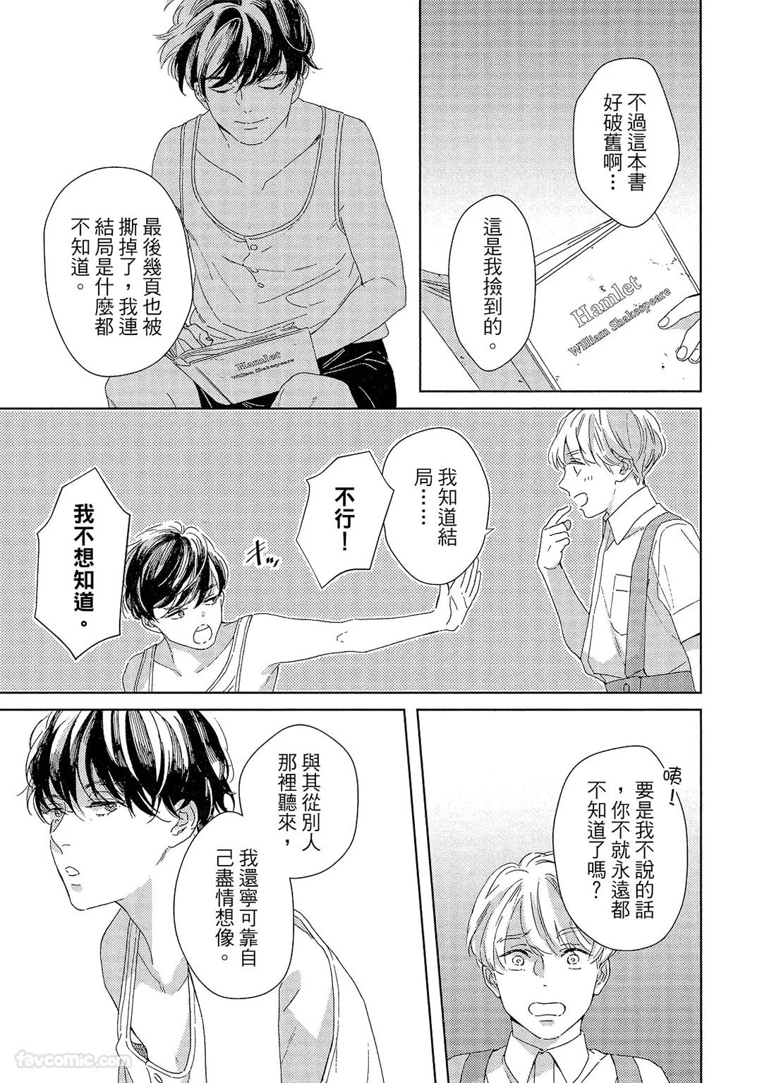 Kotaete My Drifter︱回应我的飘泊恋人 - Page 54