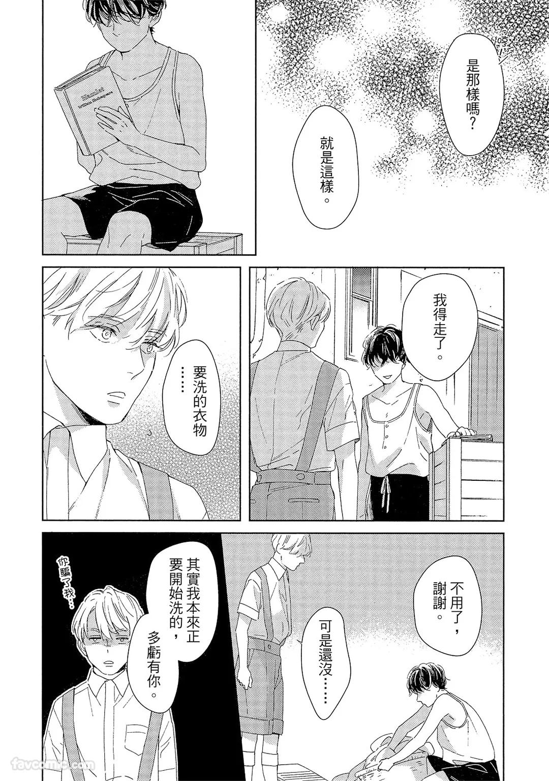 Kotaete My Drifter︱回应我的飘泊恋人 - Page 55
