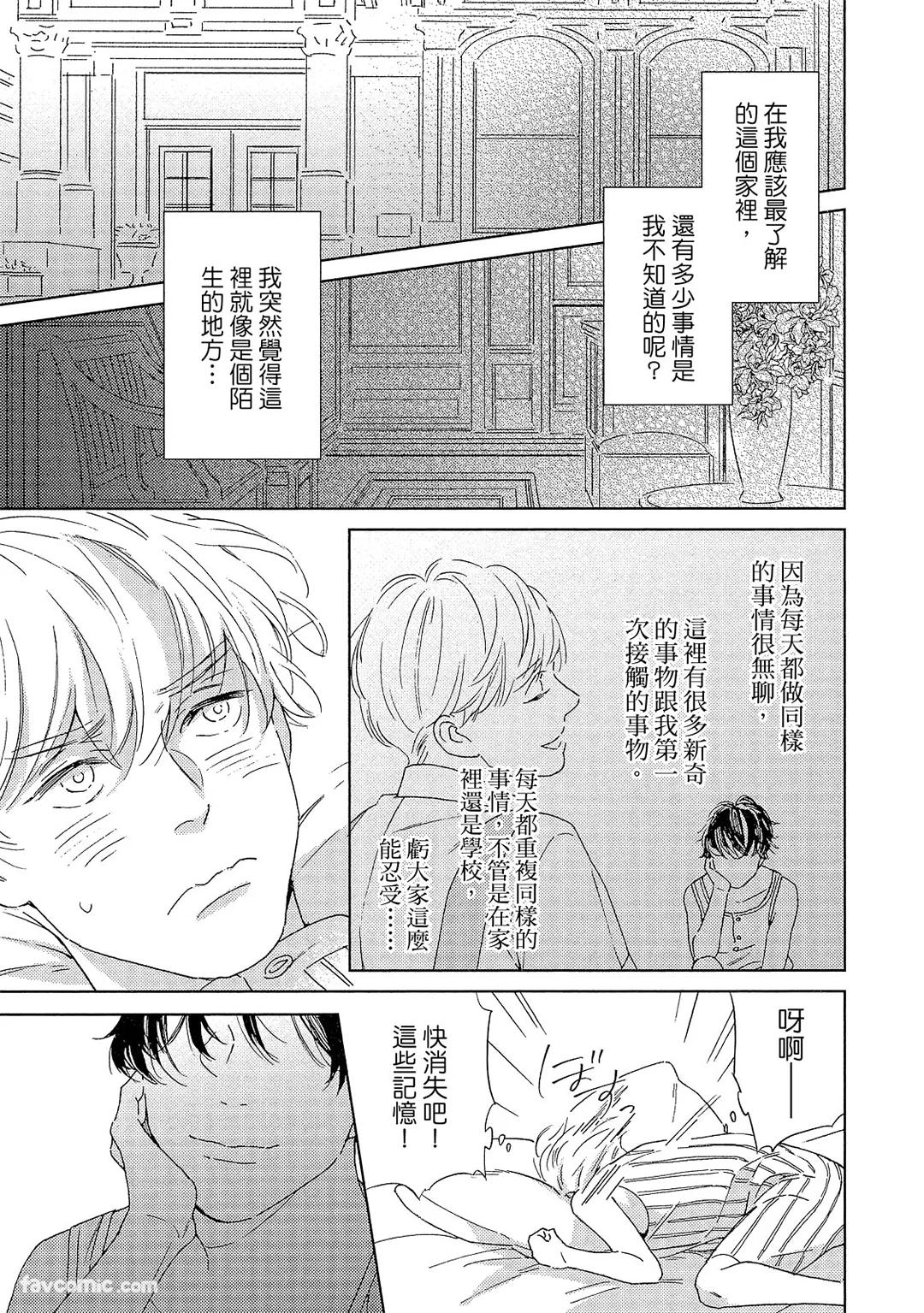 Kotaete My Drifter︱回应我的飘泊恋人 - Page 58