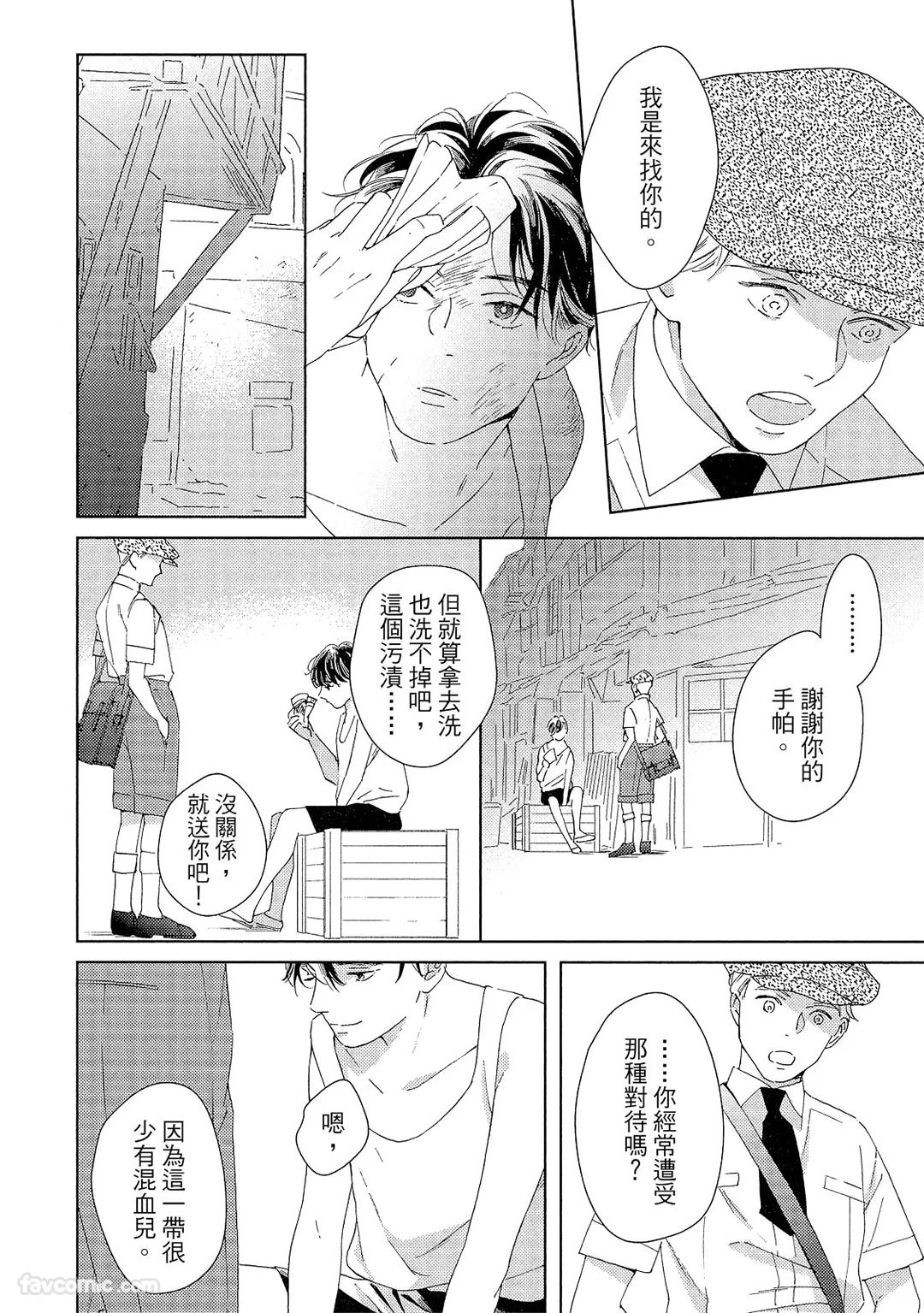 Kotaete My Drifter︱回应我的飘泊恋人 - Page 61