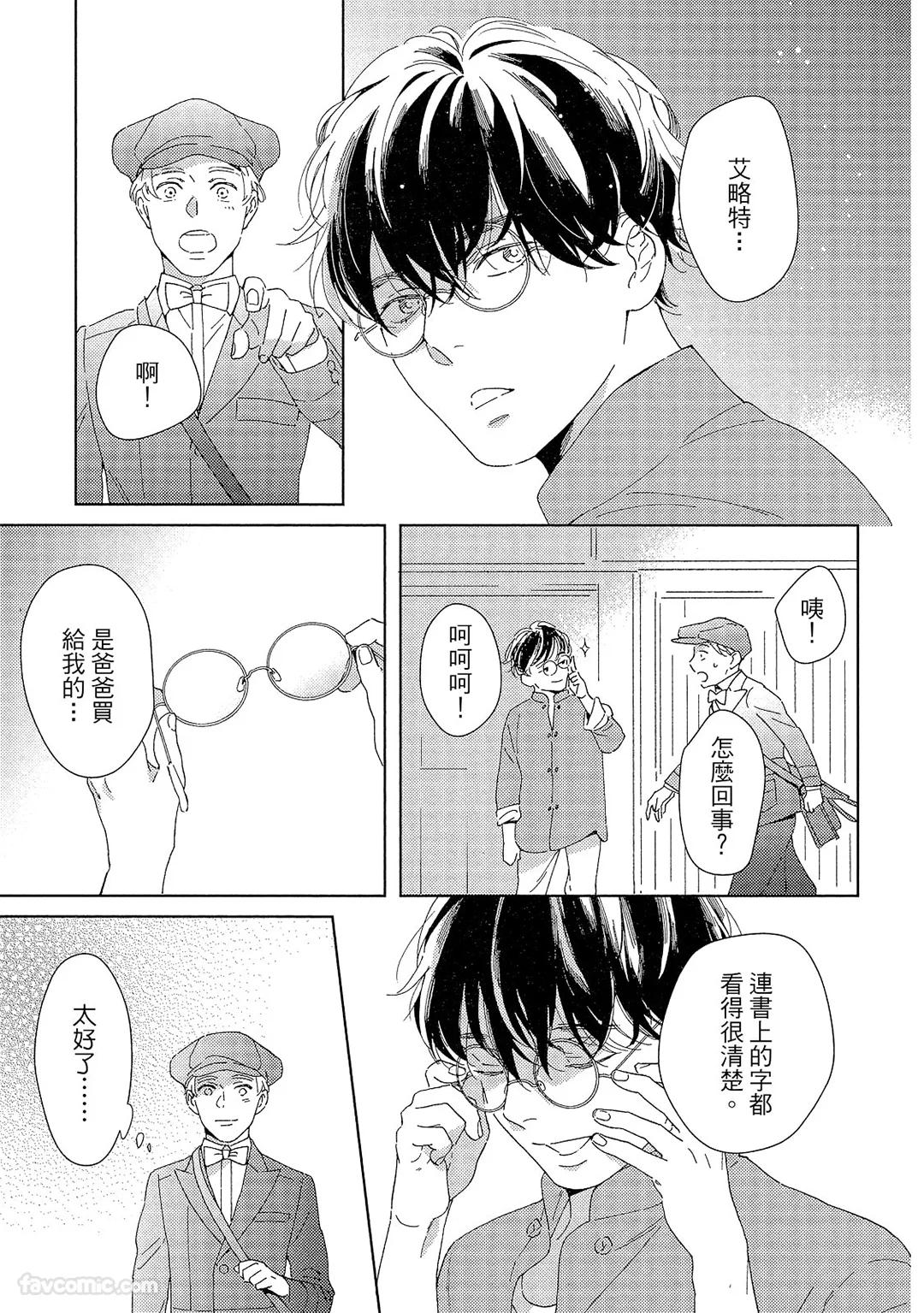 Kotaete My Drifter︱回应我的飘泊恋人 - Page 66