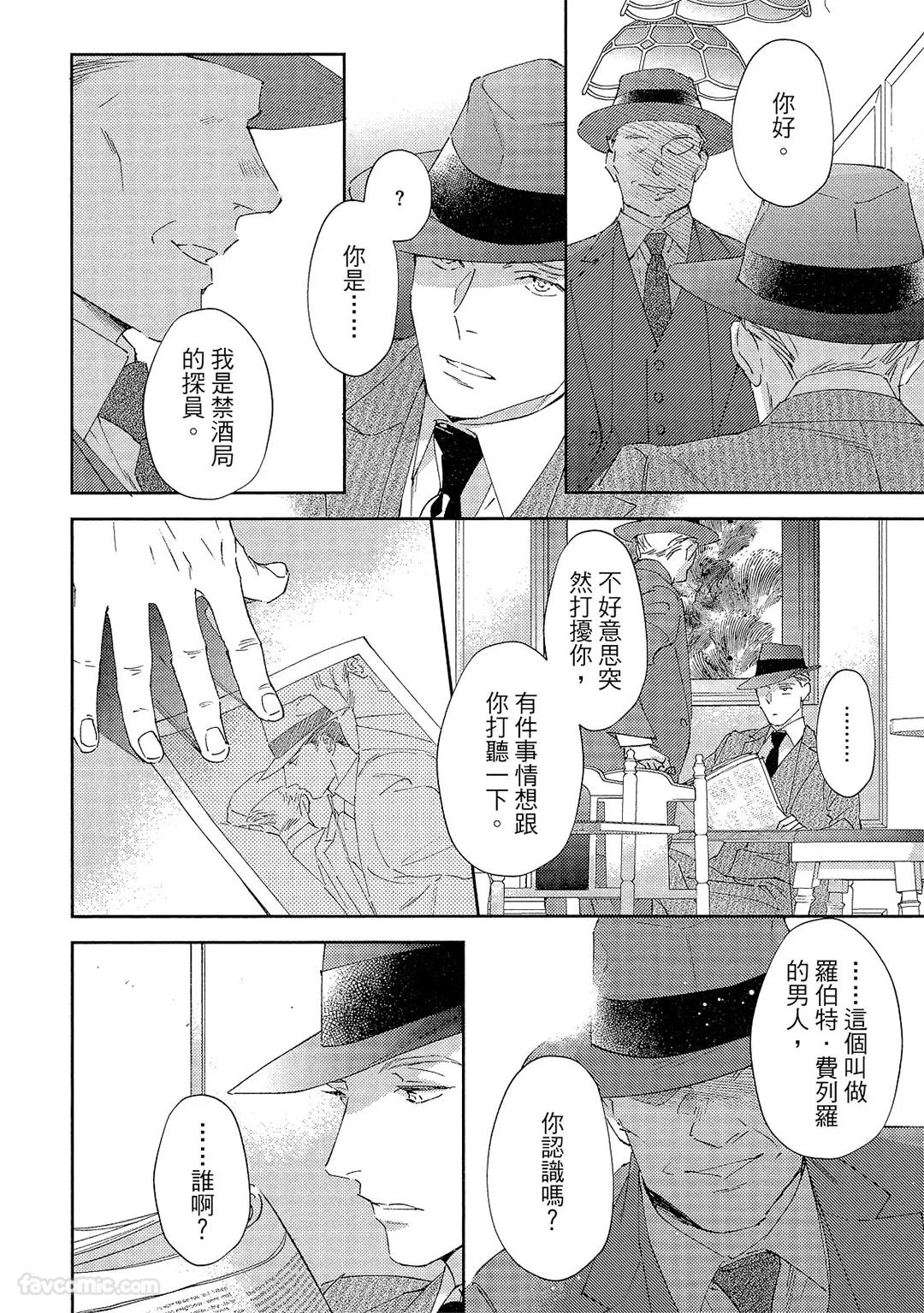 Kotaete My Drifter︱回应我的飘泊恋人 - Page 73