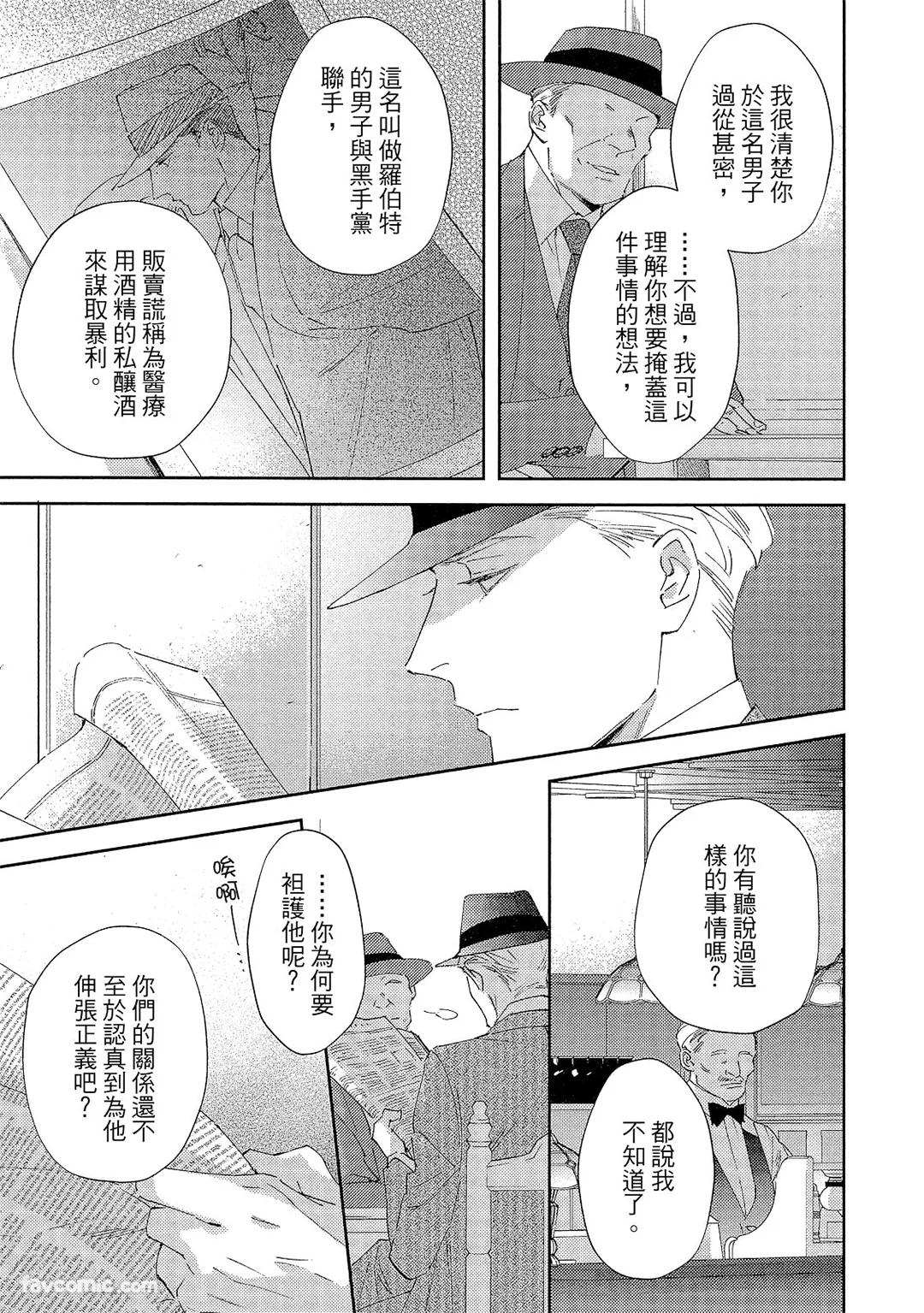Kotaete My Drifter︱回应我的飘泊恋人 - Page 74